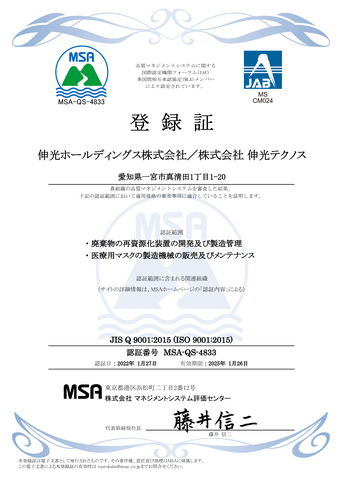 JIS Q 9001:2015 (ISO-9001:2015)