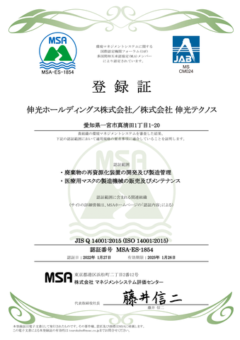 JIS Q 14001:2015 (ISO-14001:2015)