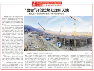 #中國電廠建置2020-最新消息 水解設備技術轉讓