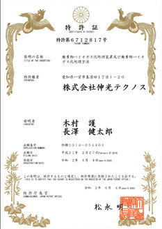 #沼氣相關專利證書2020-最新信息