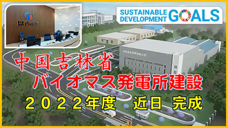 生質能發電廠建設即將完工